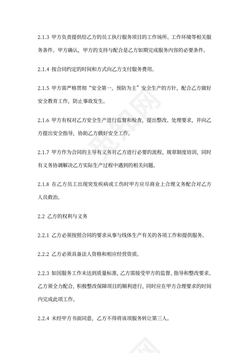 业务外包服务合同