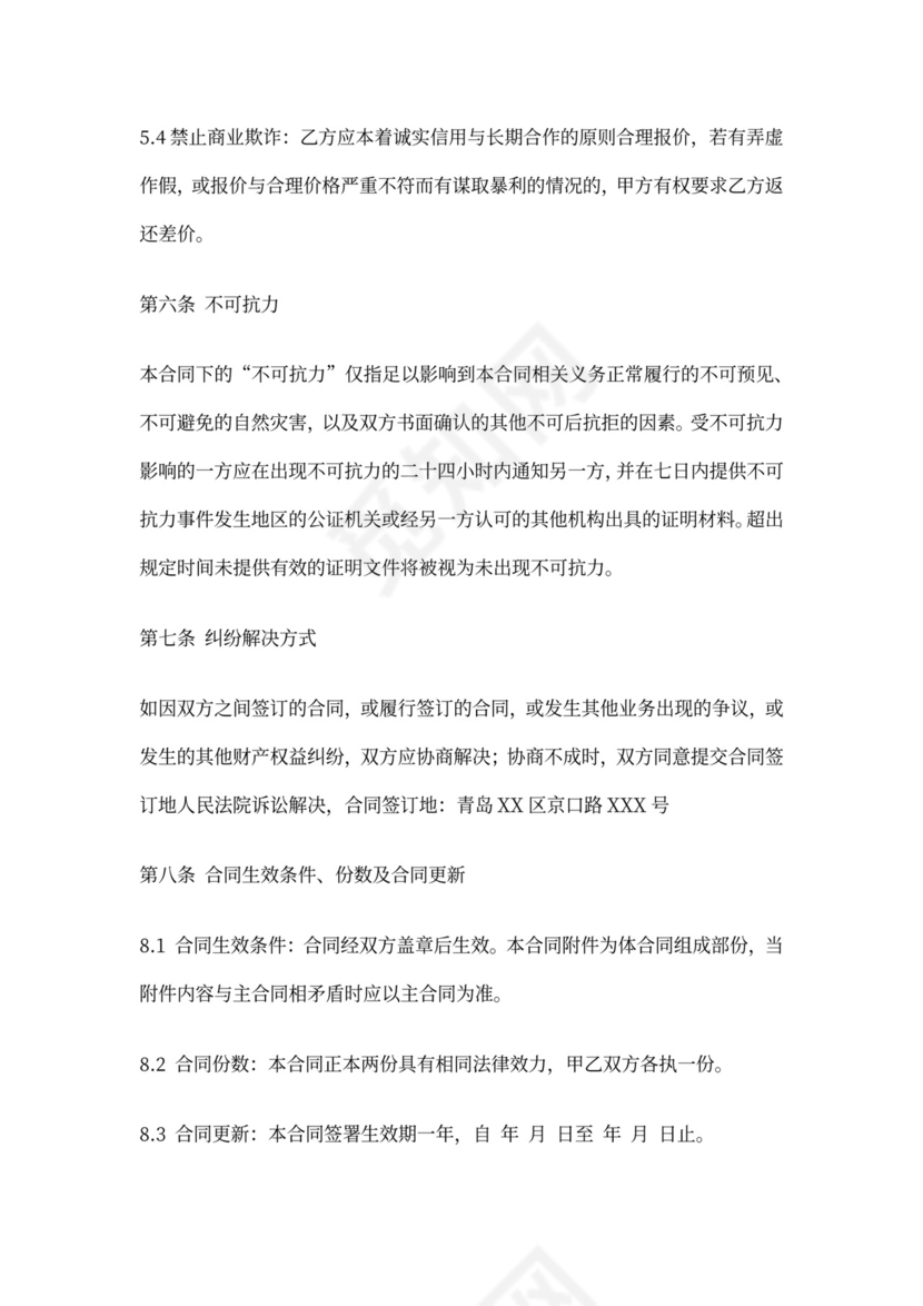 业务外包服务合同