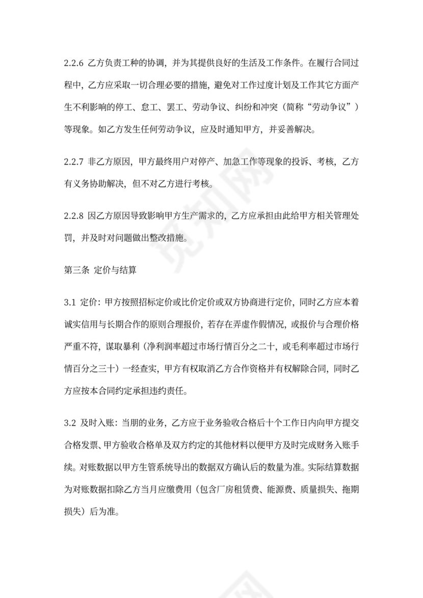 业务外包服务合同