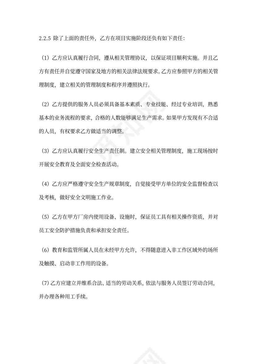 业务外包服务合同