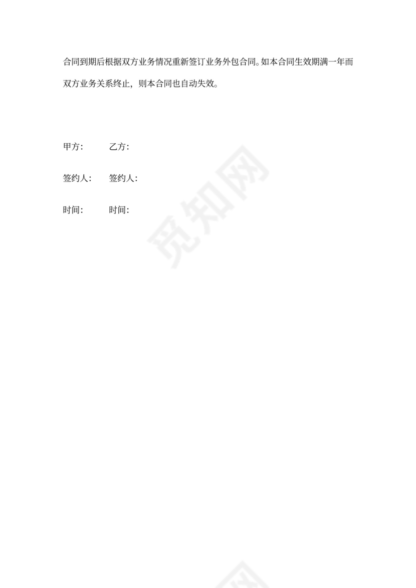 业务外包服务合同