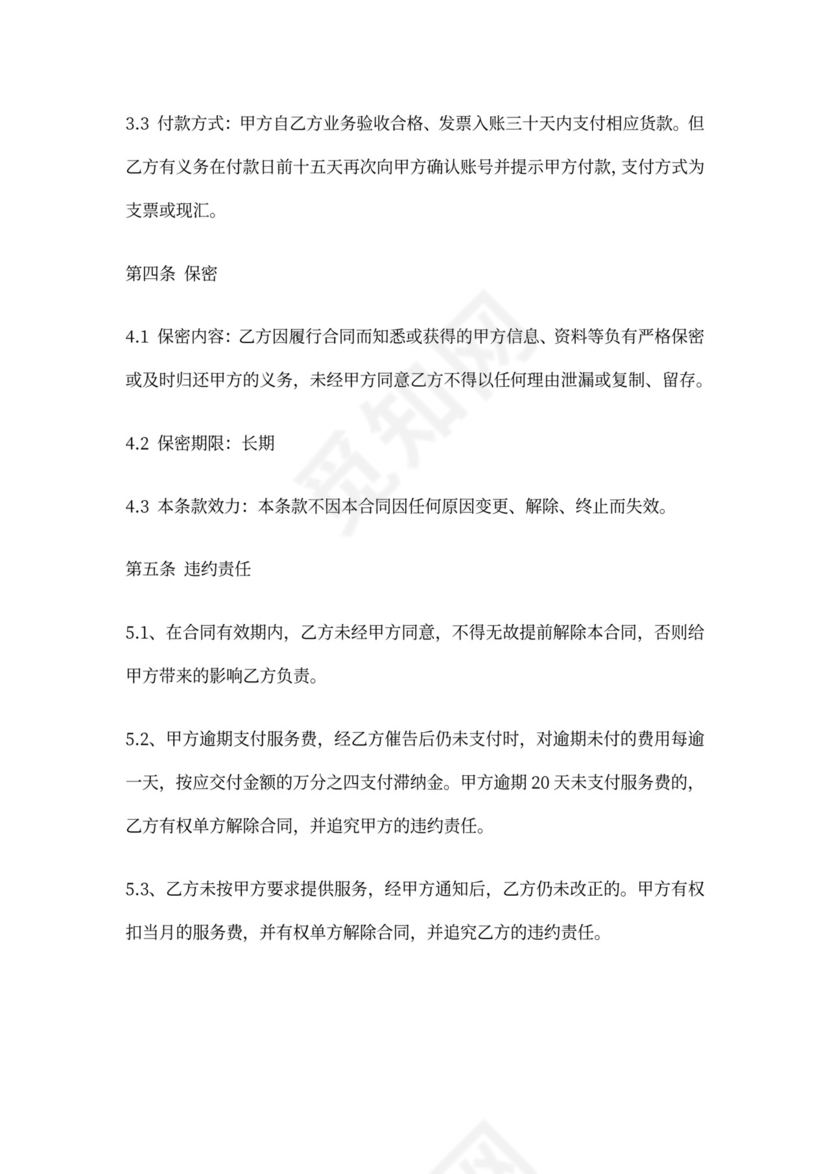 业务外包服务合同