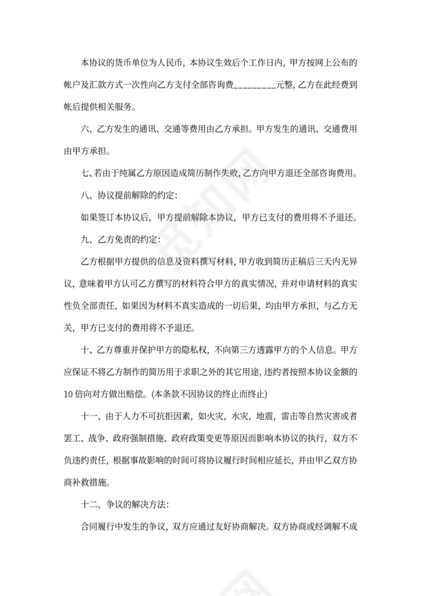 服务合同解除协议_服务合同解除协议范本