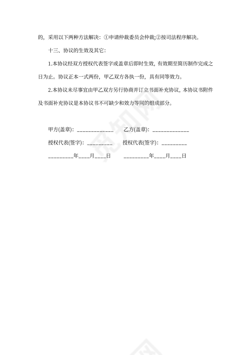 服务合同解除协议_服务合同解除协议范本