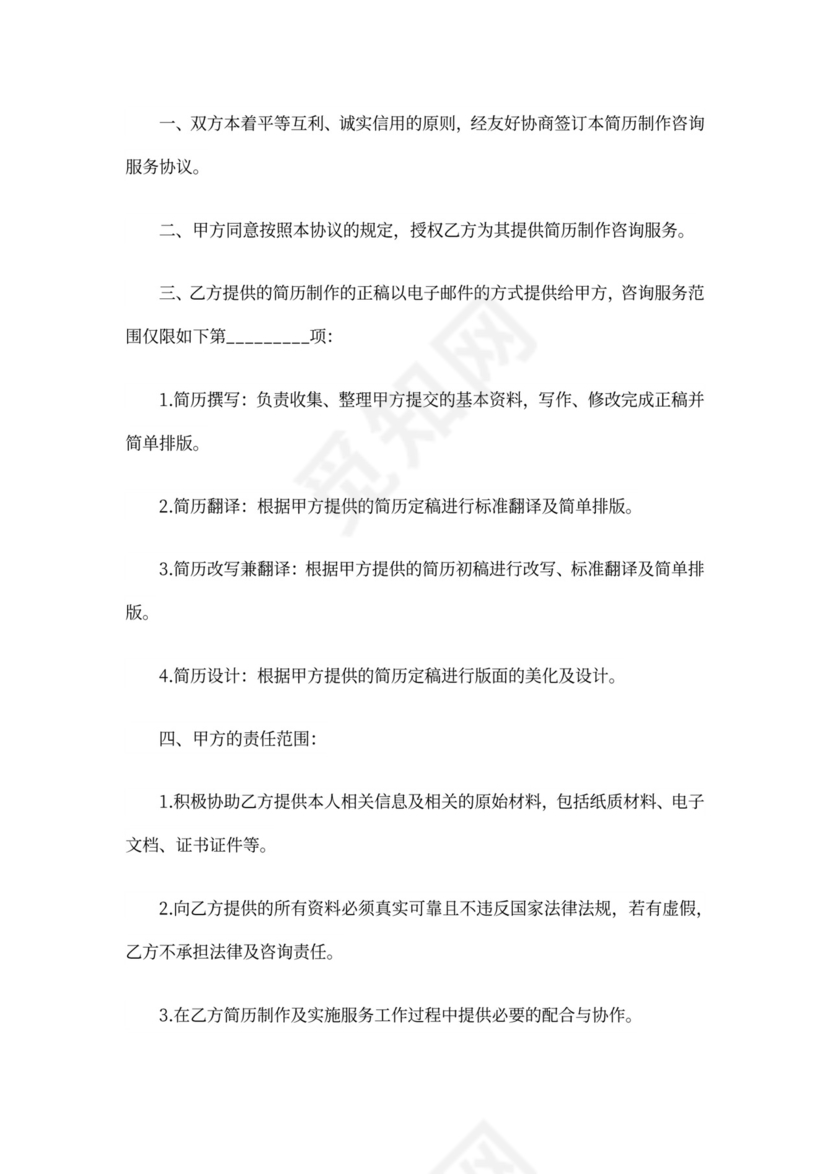 服务合同解除协议_服务合同解除协议范文