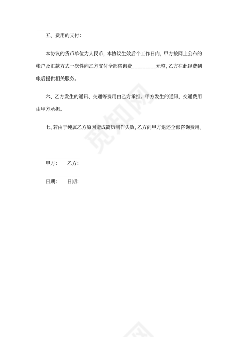 服务合同解除协议_服务合同解除协议范文