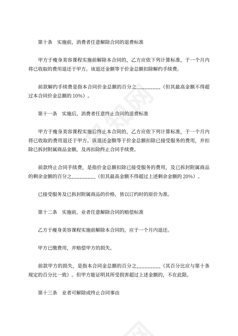 瘦身美容服务合同书