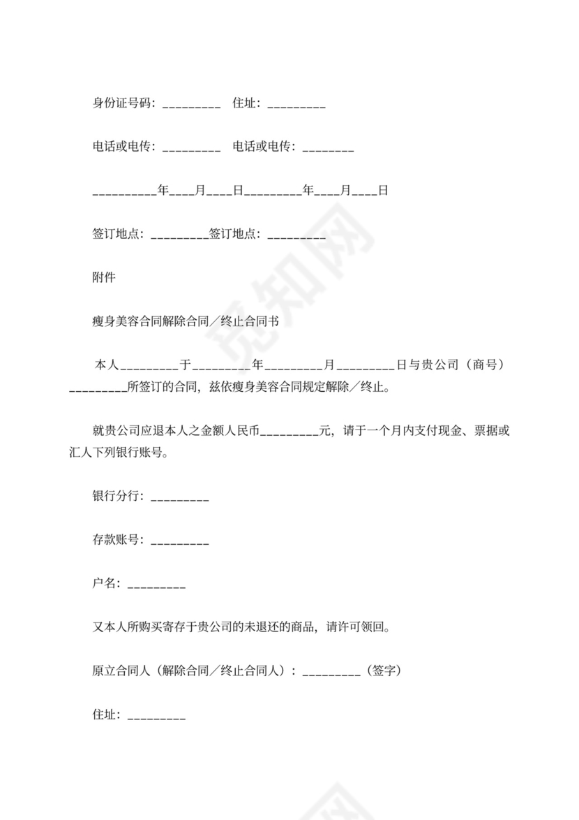 瘦身美容服务合同书