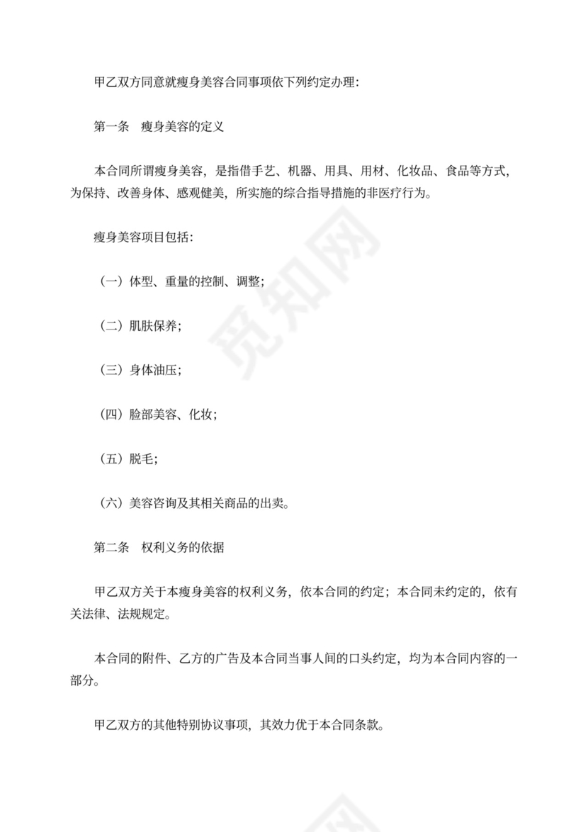 瘦身美容服务合同书