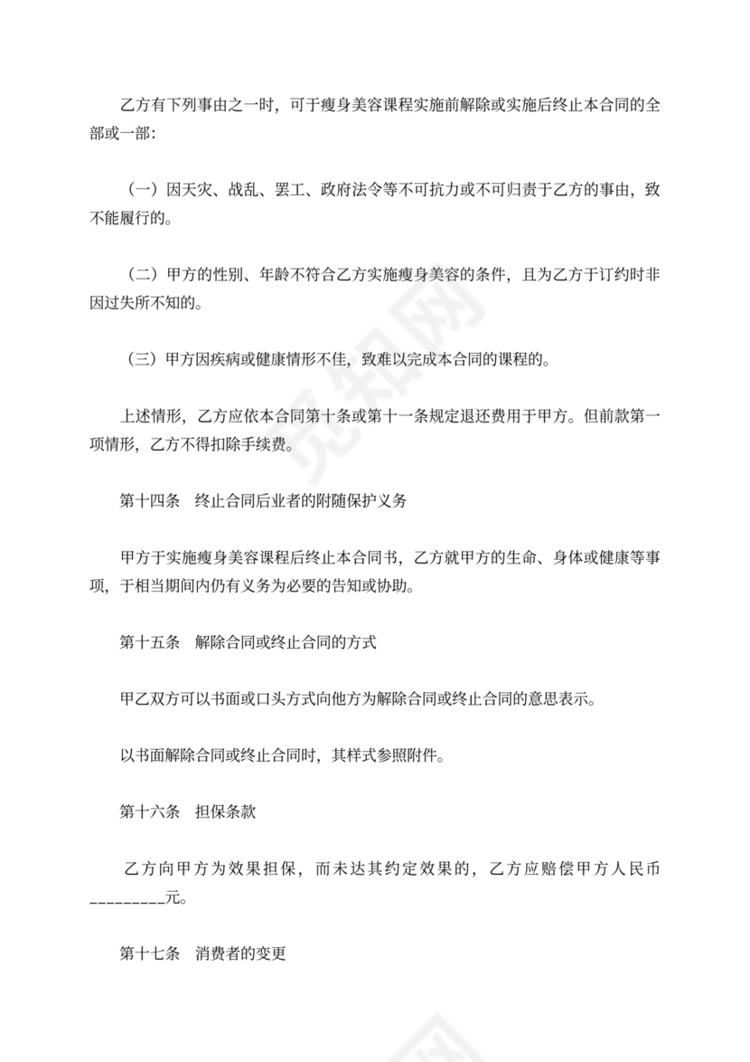 瘦身美容服务合同书