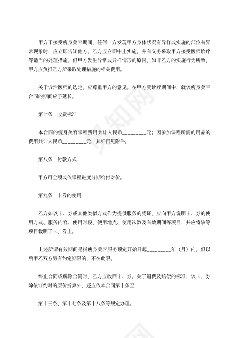 瘦身美容服务合同书