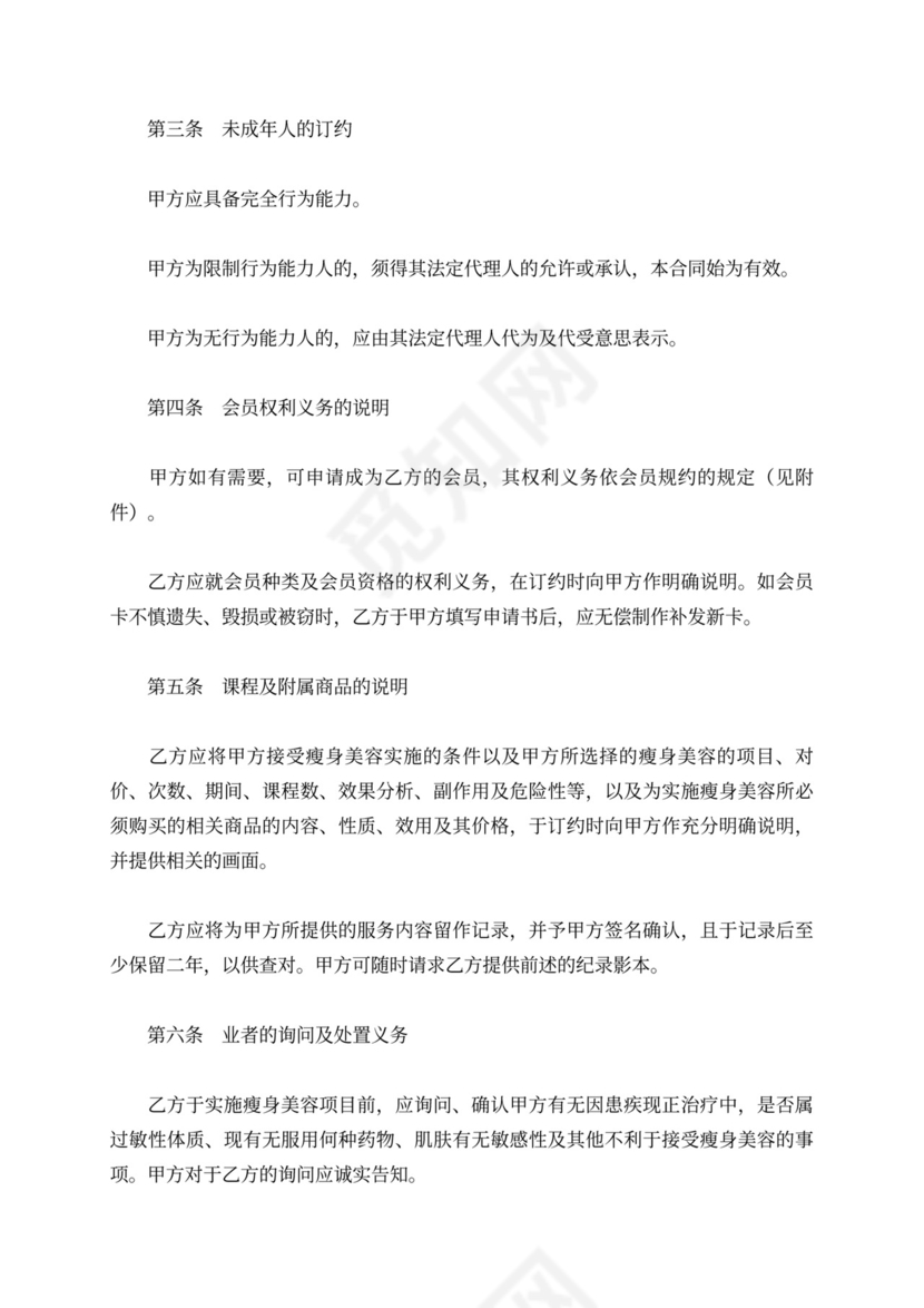 瘦身美容服务合同书