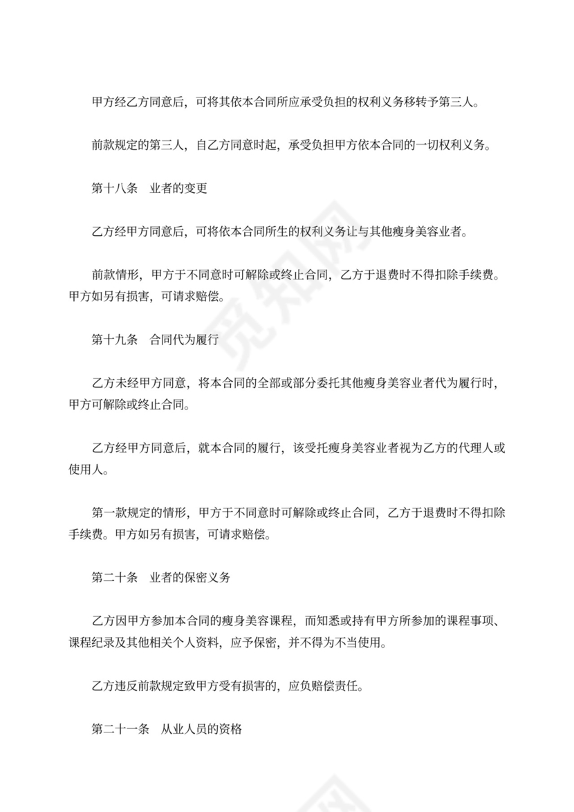 瘦身美容服务合同书