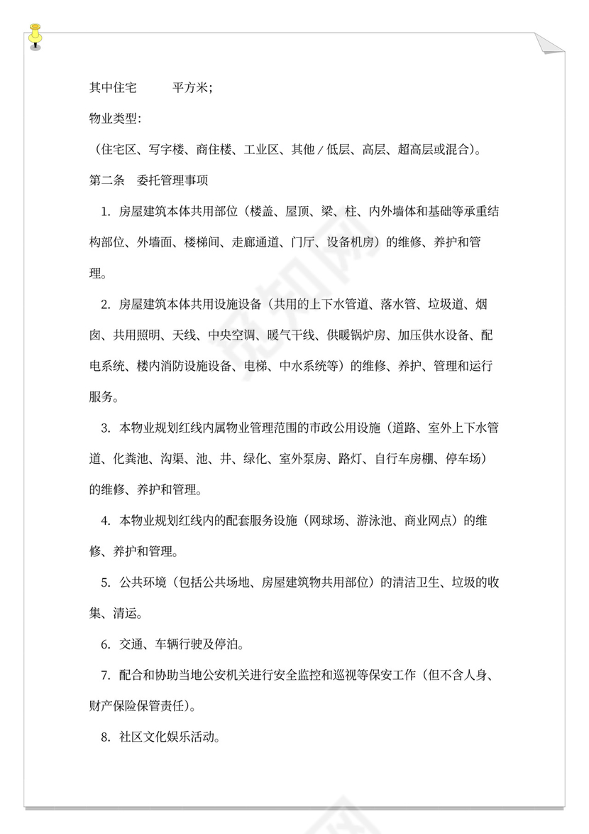 医院物业服务合同书