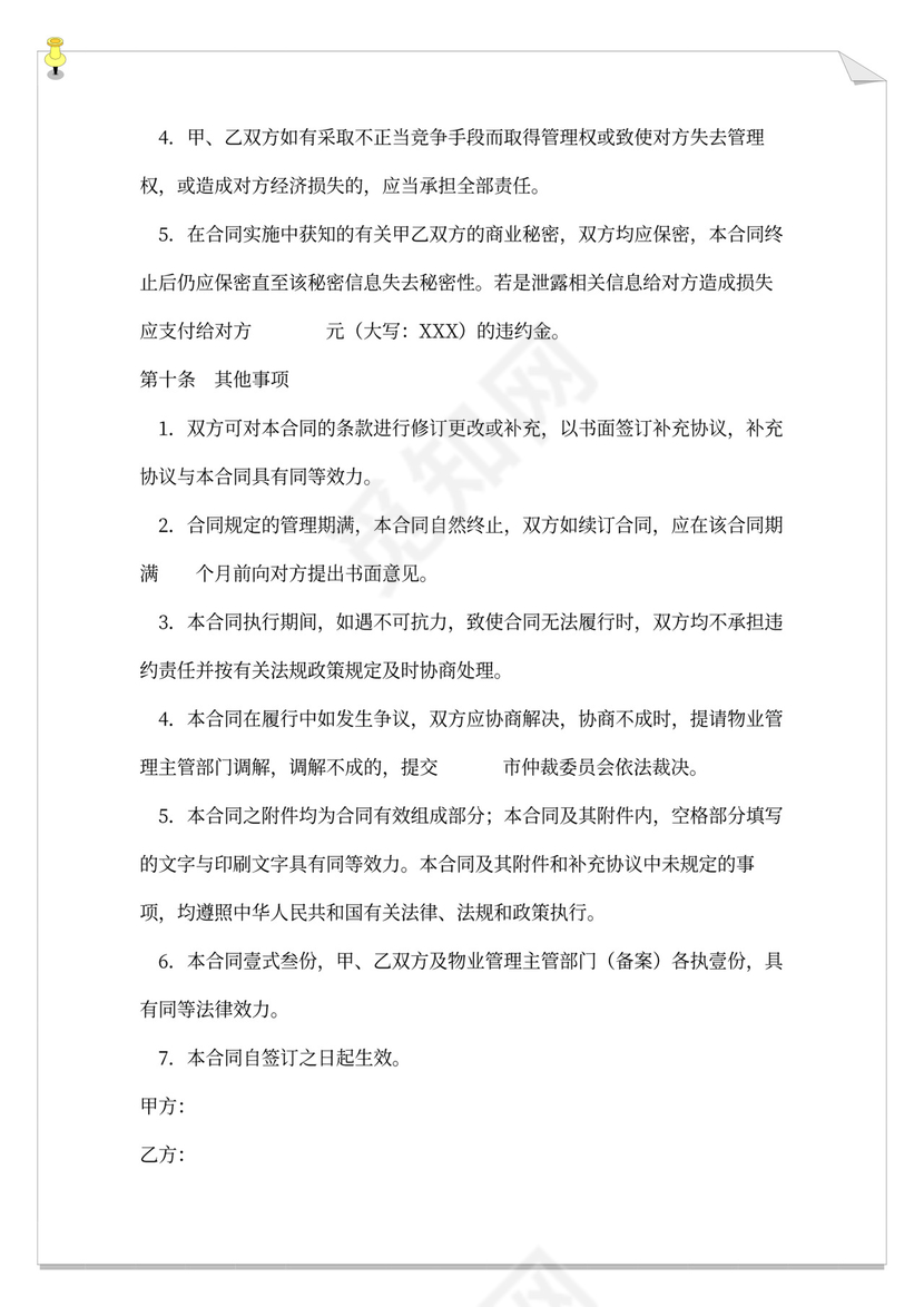 医院物业服务合同书