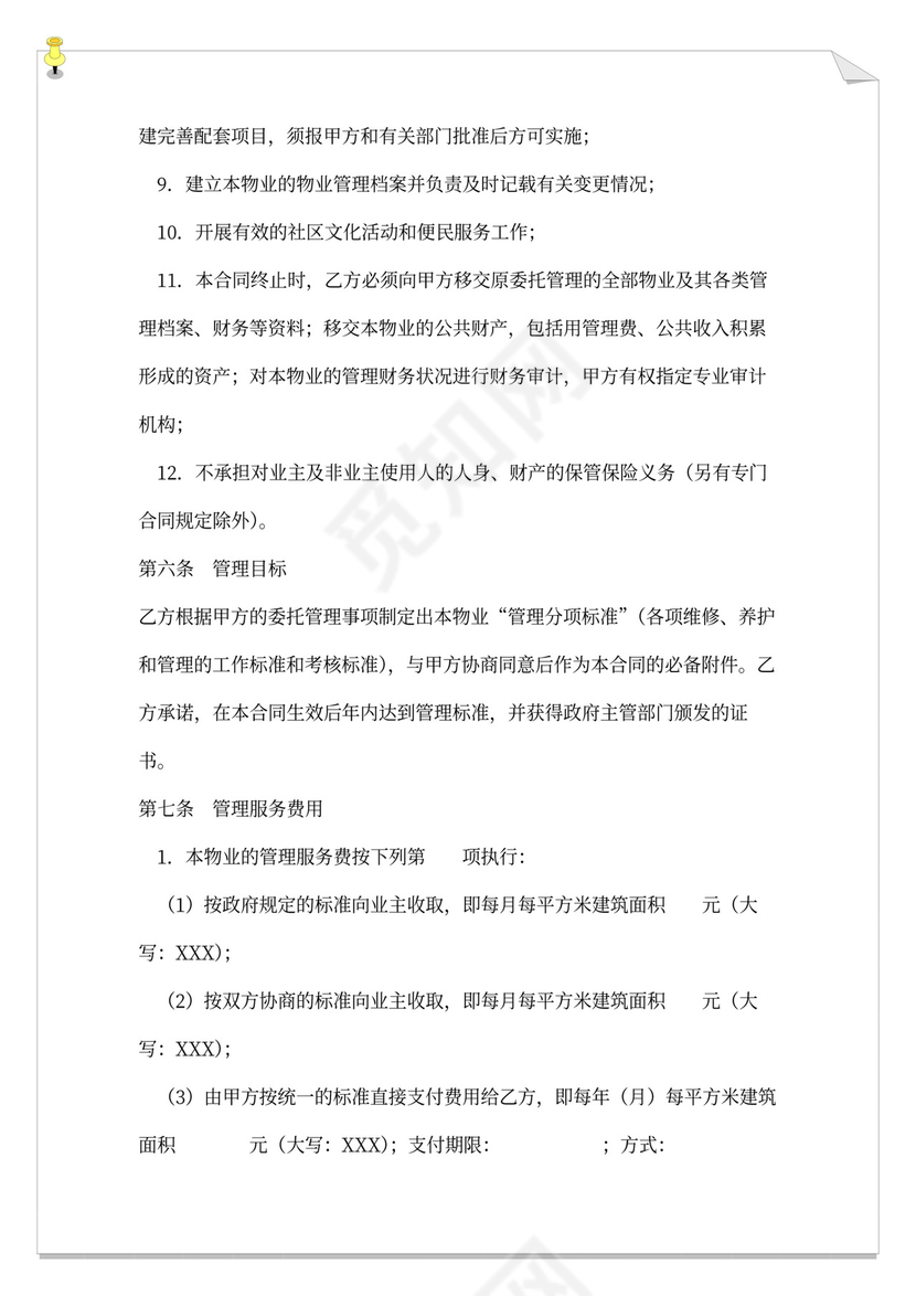 医院物业服务合同书