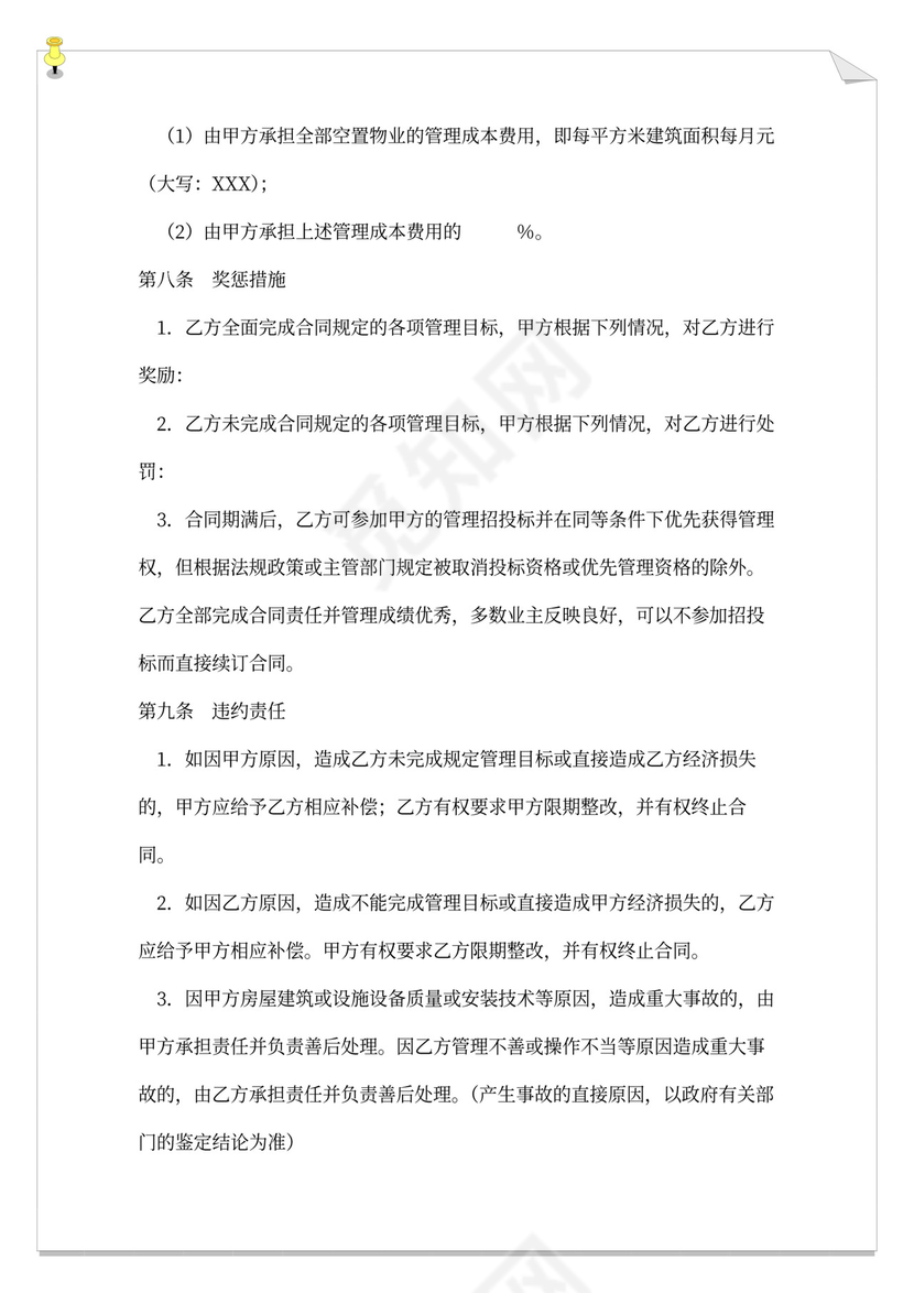 医院物业服务合同书