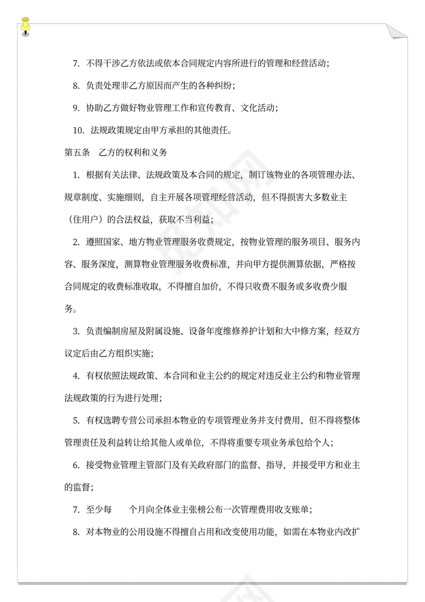 医院物业服务合同书