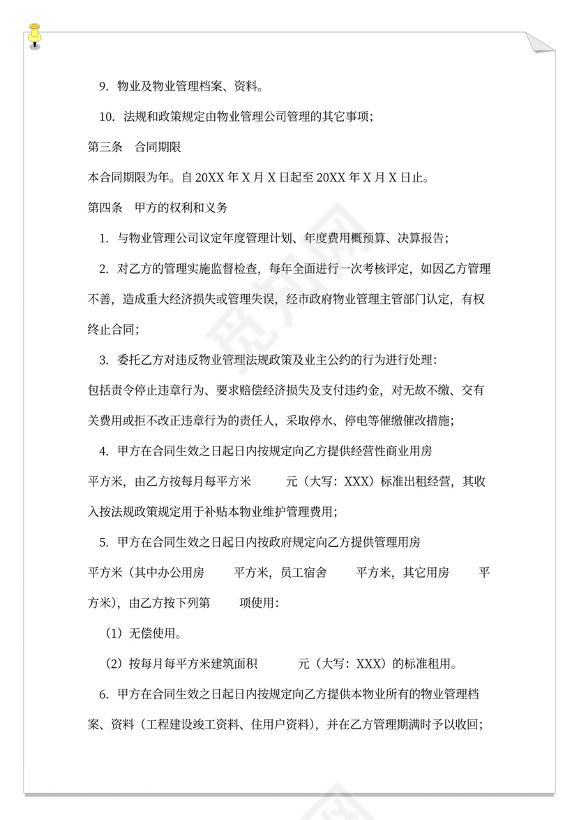 医院物业服务合同书