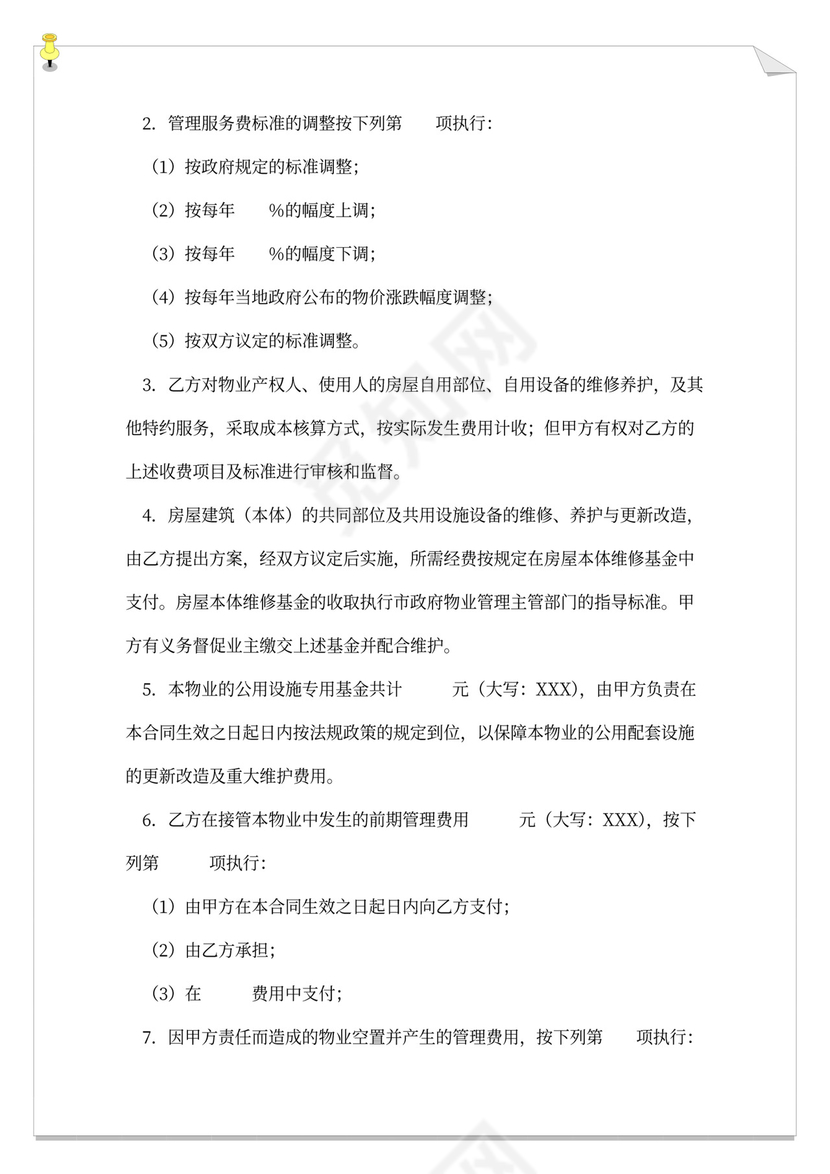 医院物业服务合同书