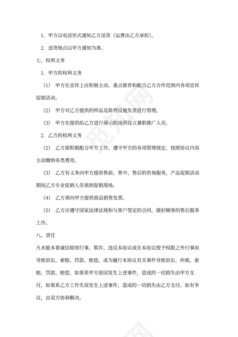 物业合作协议书