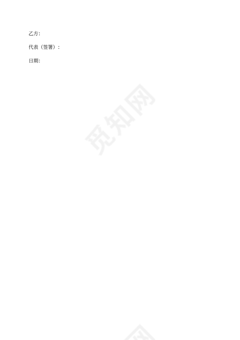 写字楼物业委托合同协议