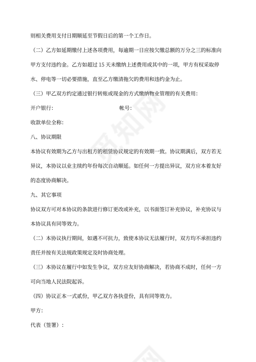 写字楼物业委托合同协议