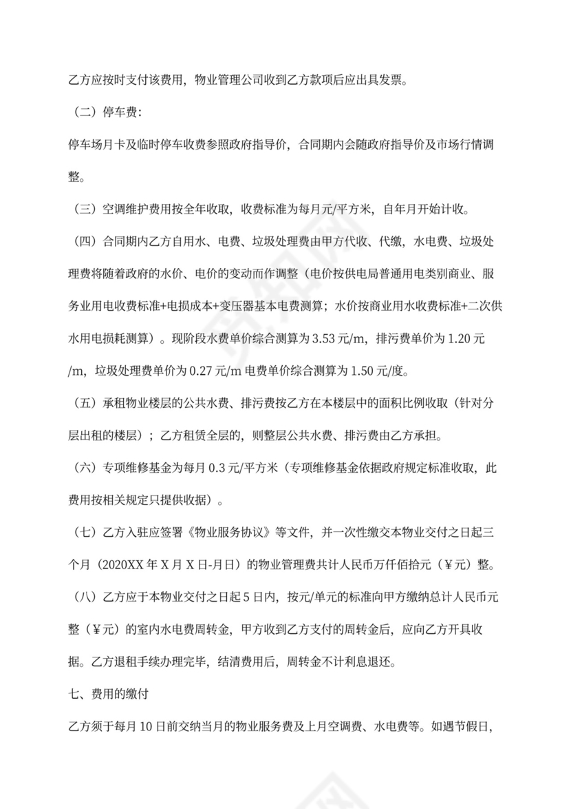 写字楼物业委托合同协议