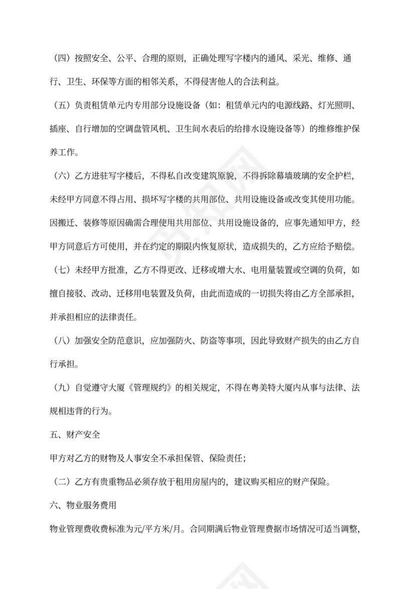 写字楼物业委托合同协议