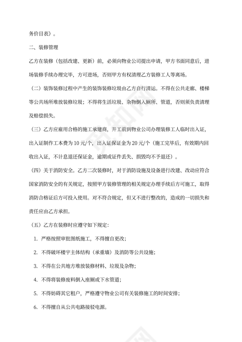 写字楼物业委托合同协议