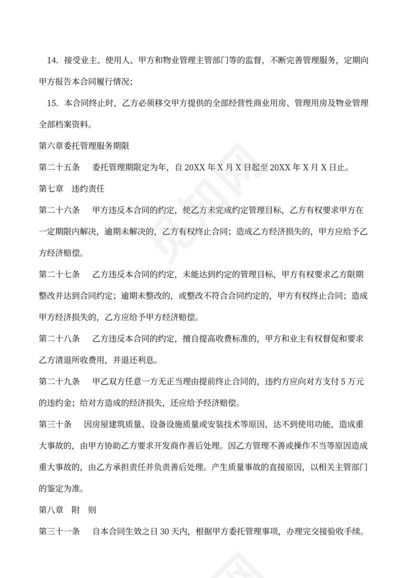 物业委托管理合同