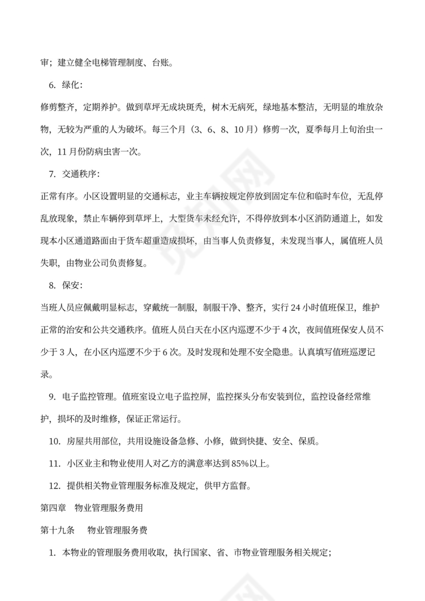 物业委托管理合同