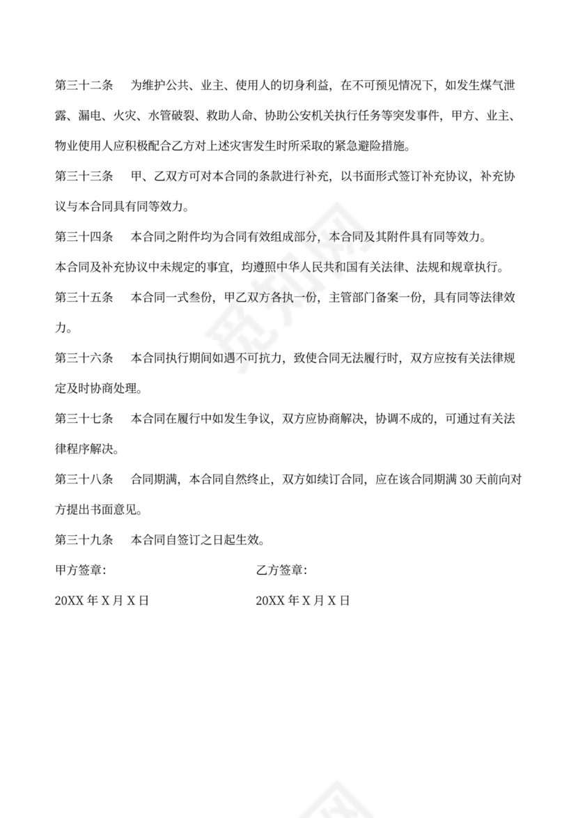 物业委托管理合同