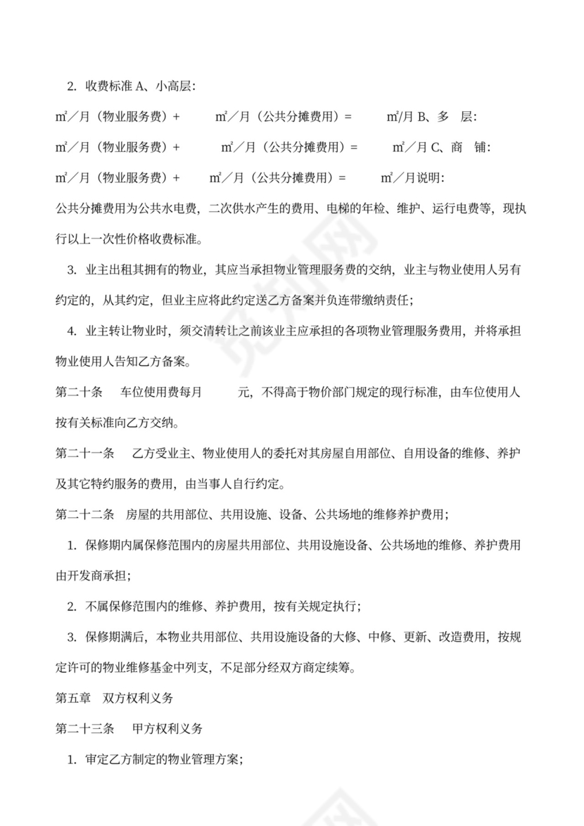 物业委托管理合同