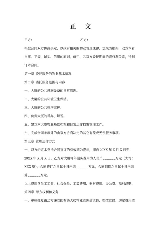 某机关办公楼物业管理委托合同