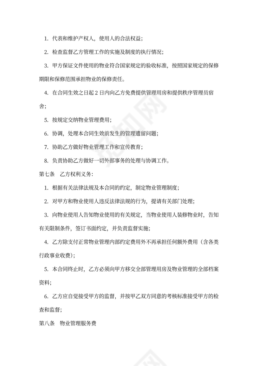 办公楼物业合同