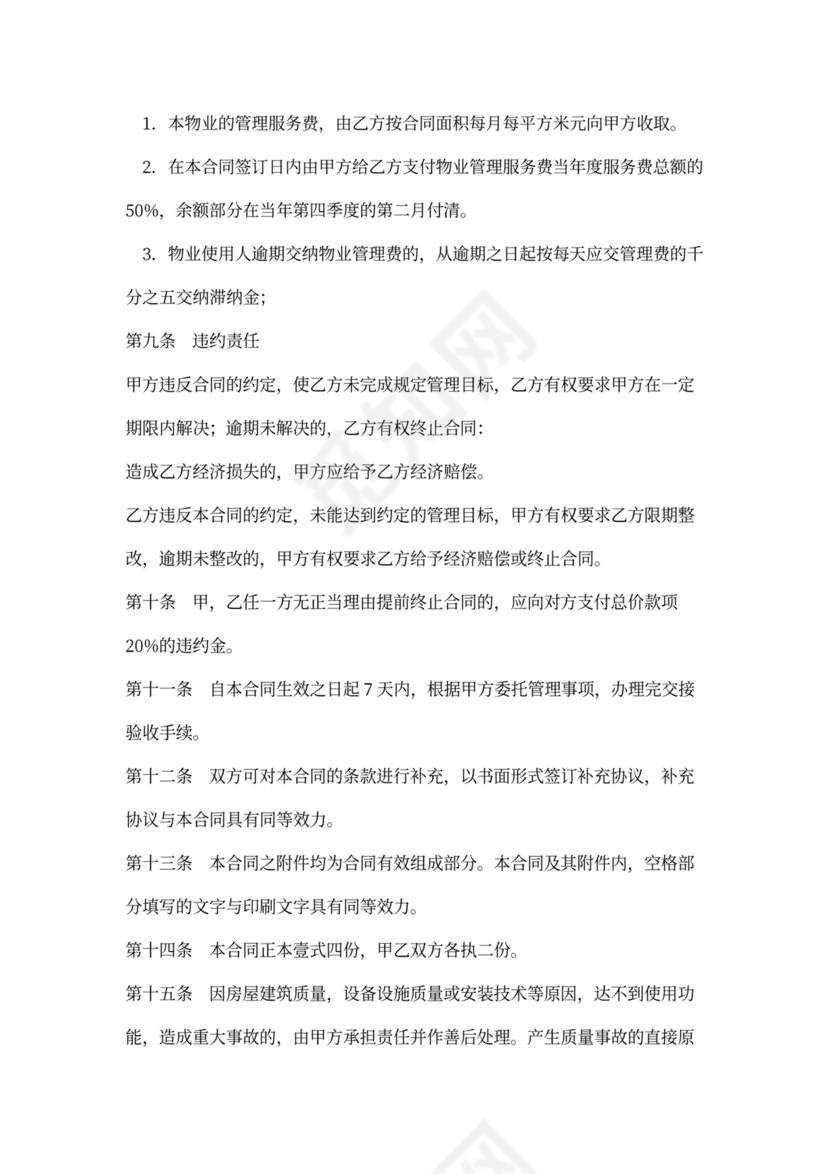 办公楼物业合同