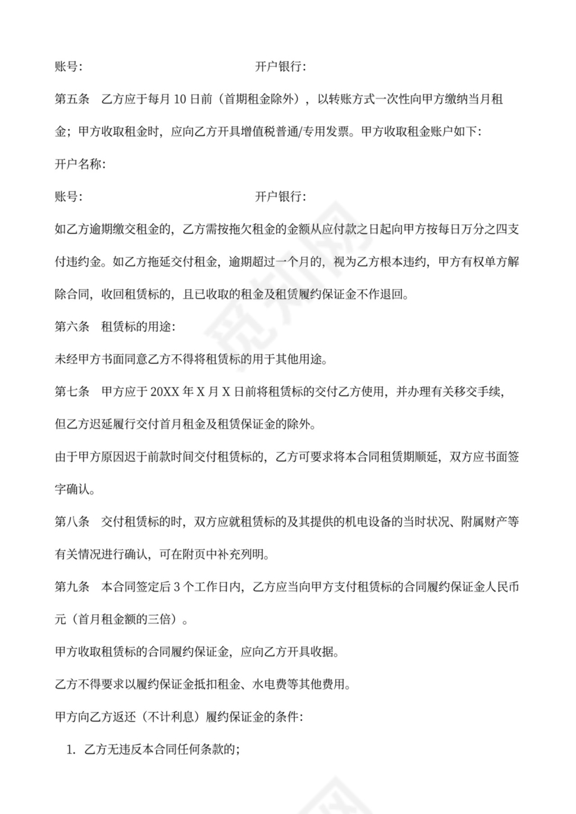 物业（商铺）租赁合同