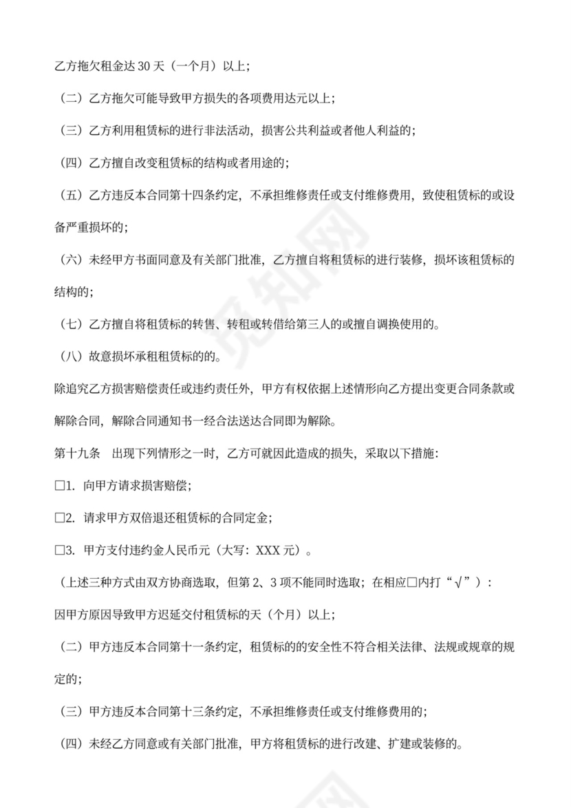 物业（商铺）租赁合同