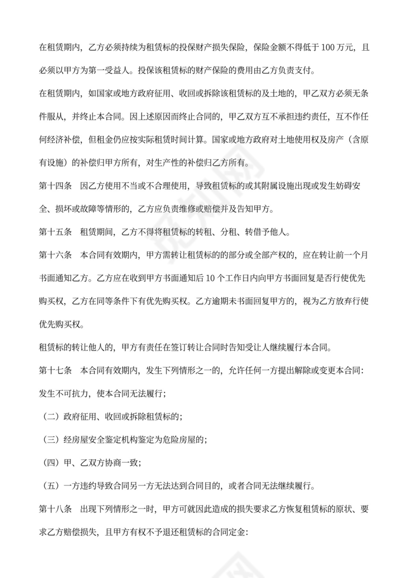 物业（商铺）租赁合同