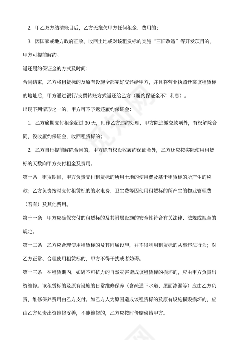 物业（商铺）租赁合同