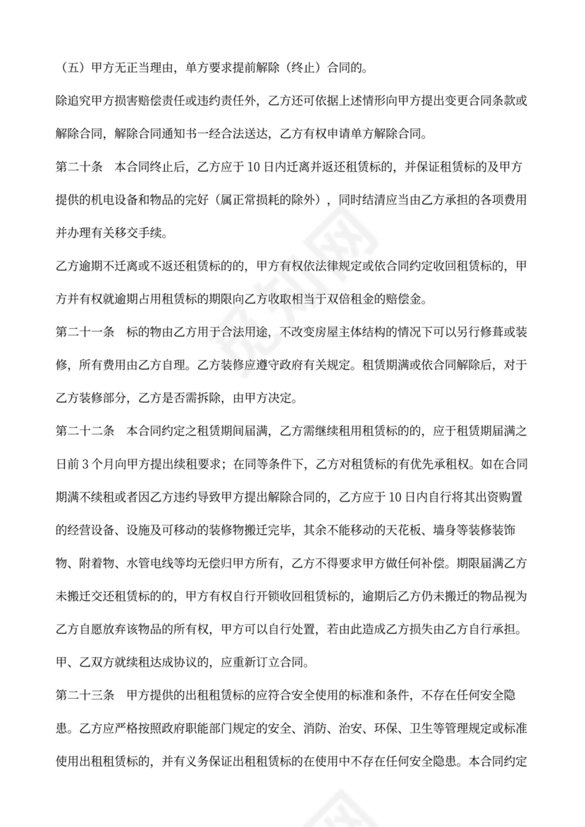 物业（商铺）租赁合同