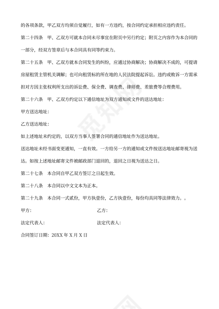 物业（商铺）租赁合同