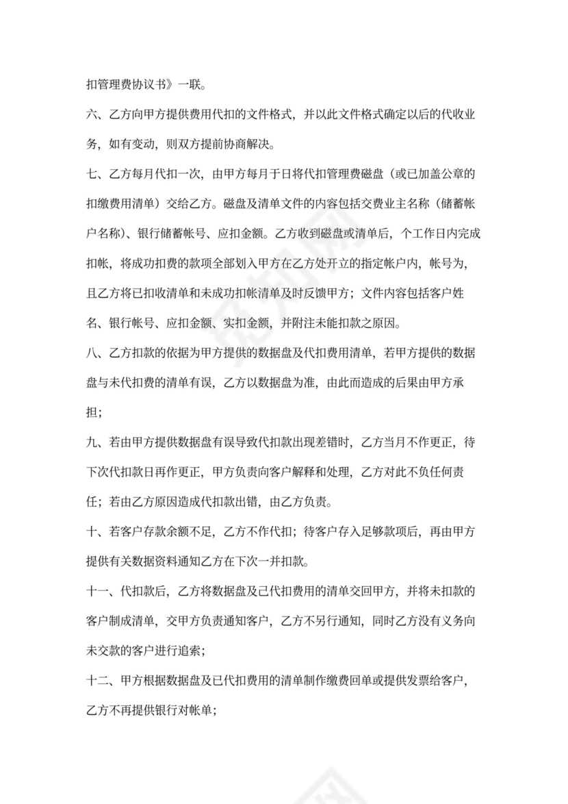 物业管理费协议合同