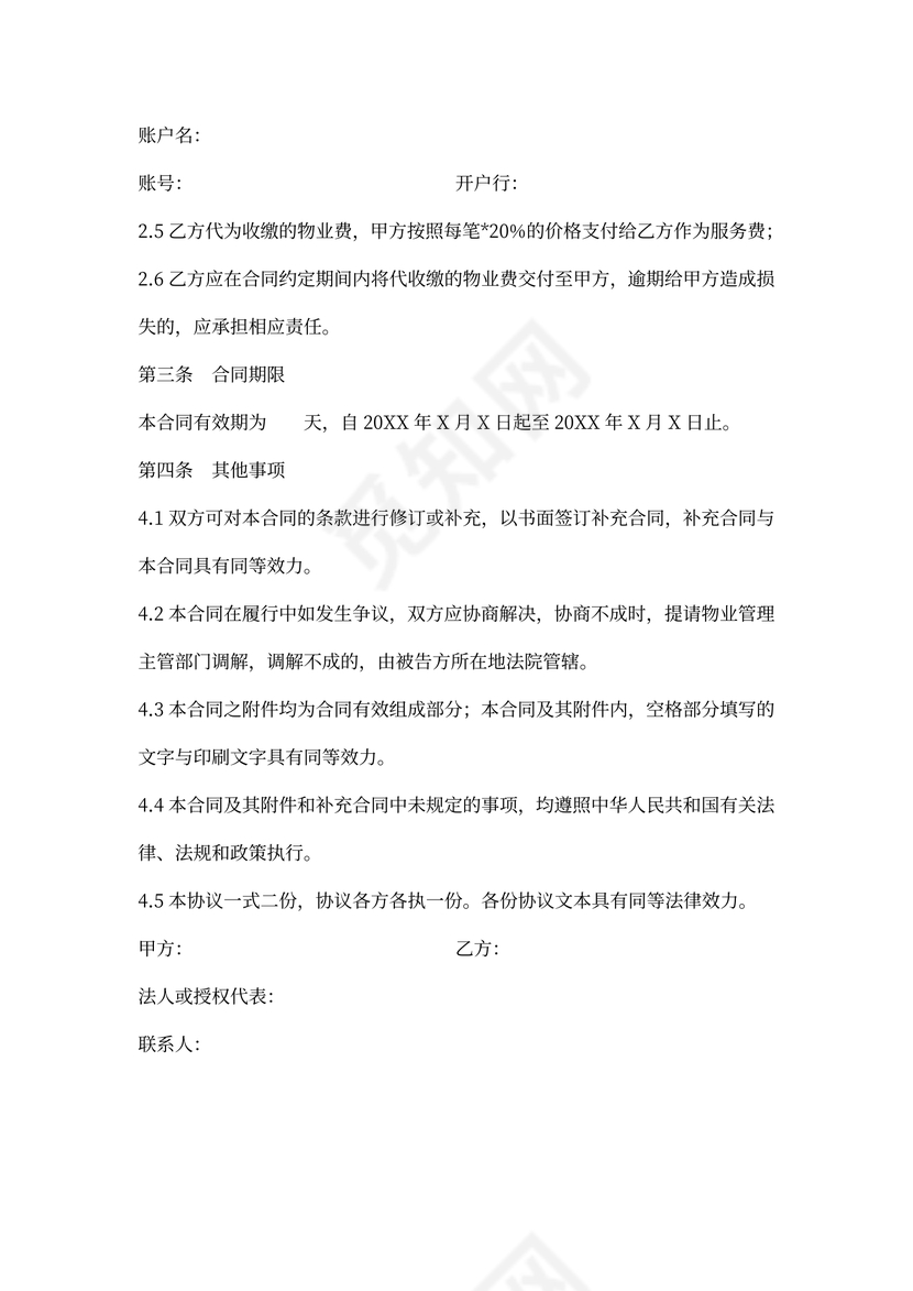 物业费代收协议