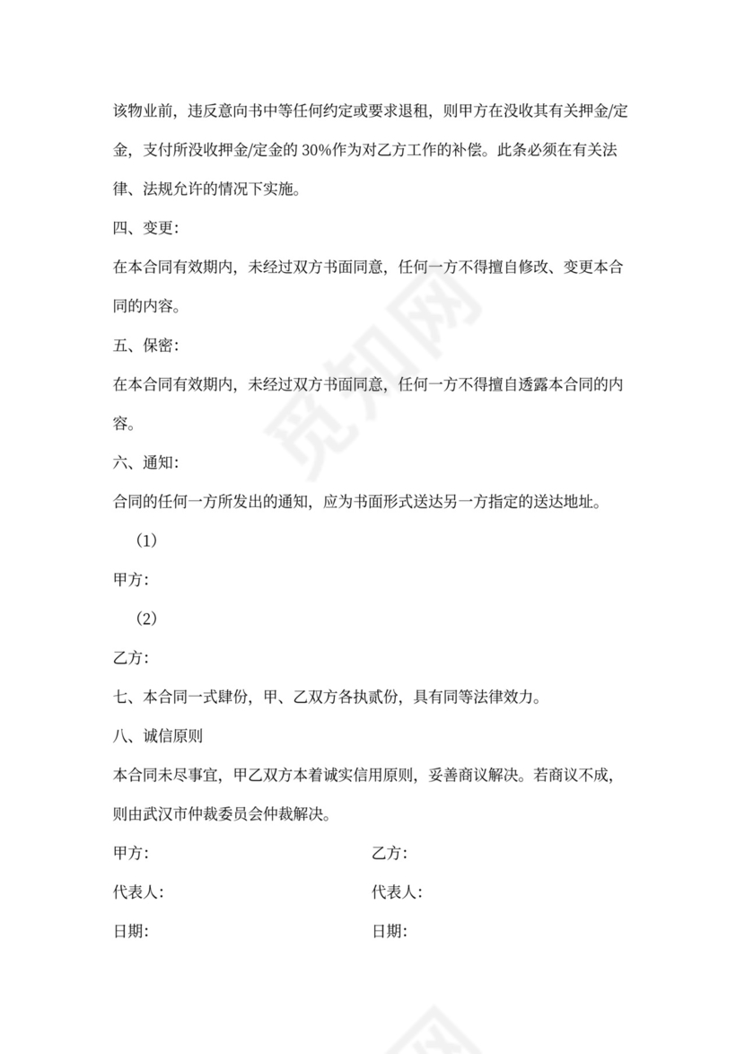 物业委托代理合同