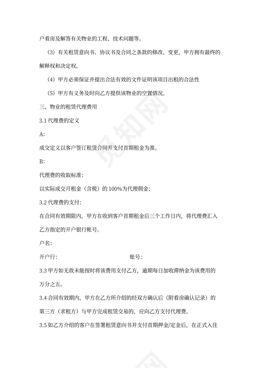 物业委托代理合同