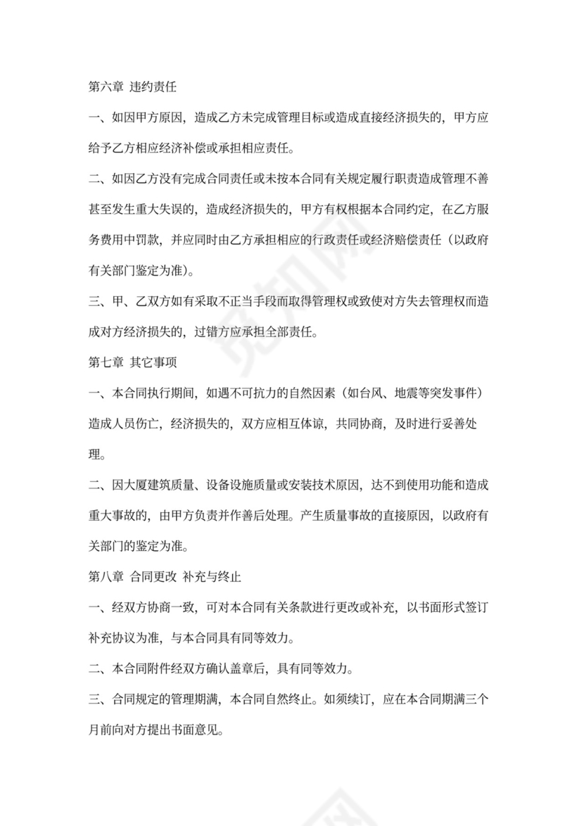 某机关办公楼物业管理合同范本