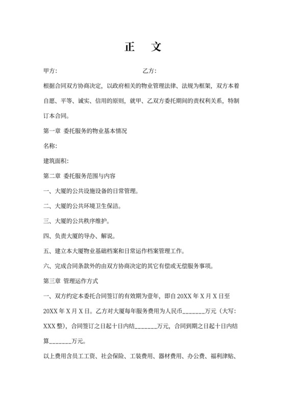 某机关办公楼物业管理合同范本