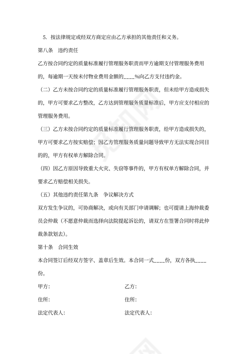 行政机关物业管理合同